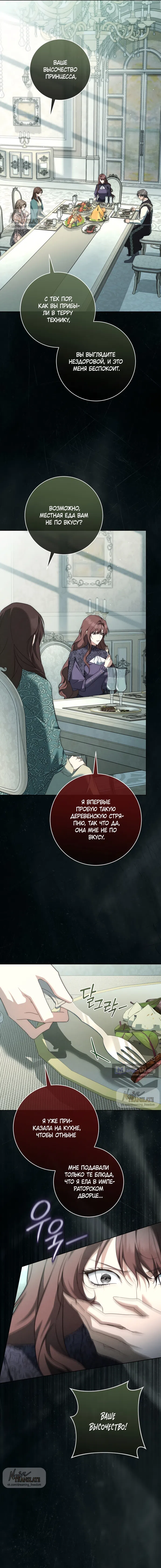 Страница 12 главы 40 манги Рай Валентины / Paradisus Valentinae