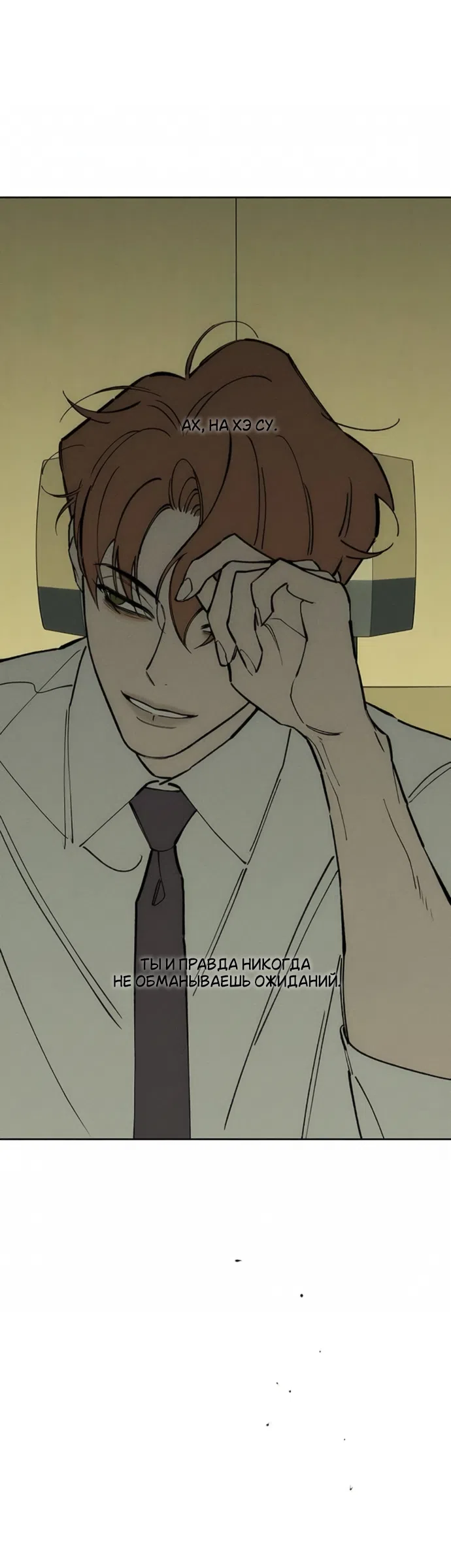 Страница 12 главы 97 манги Слёзы на увядших цветах / Tears on a Withered Flower