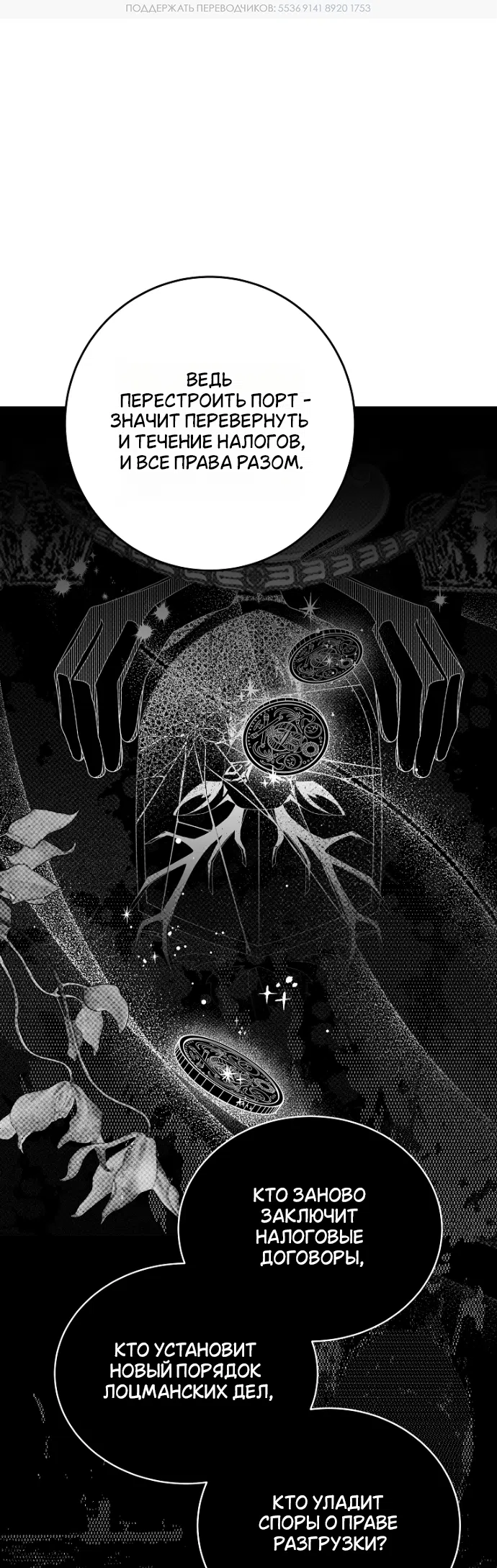 Страница 12 главы 33 манги Осколки разбитой хрустальной туфельки / Shards of a Broken Glass Slipper