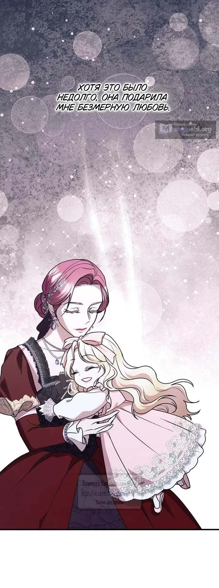 Страница 12 главы 8 манги Королева, заслуживающая свержения / A Queen Worthy of Dishonor