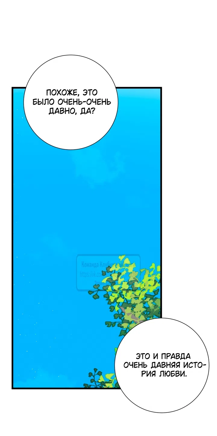 Страница 12 главы 54 манги Я стала первой любовью своего пасынка / I Became My Son’s First Love