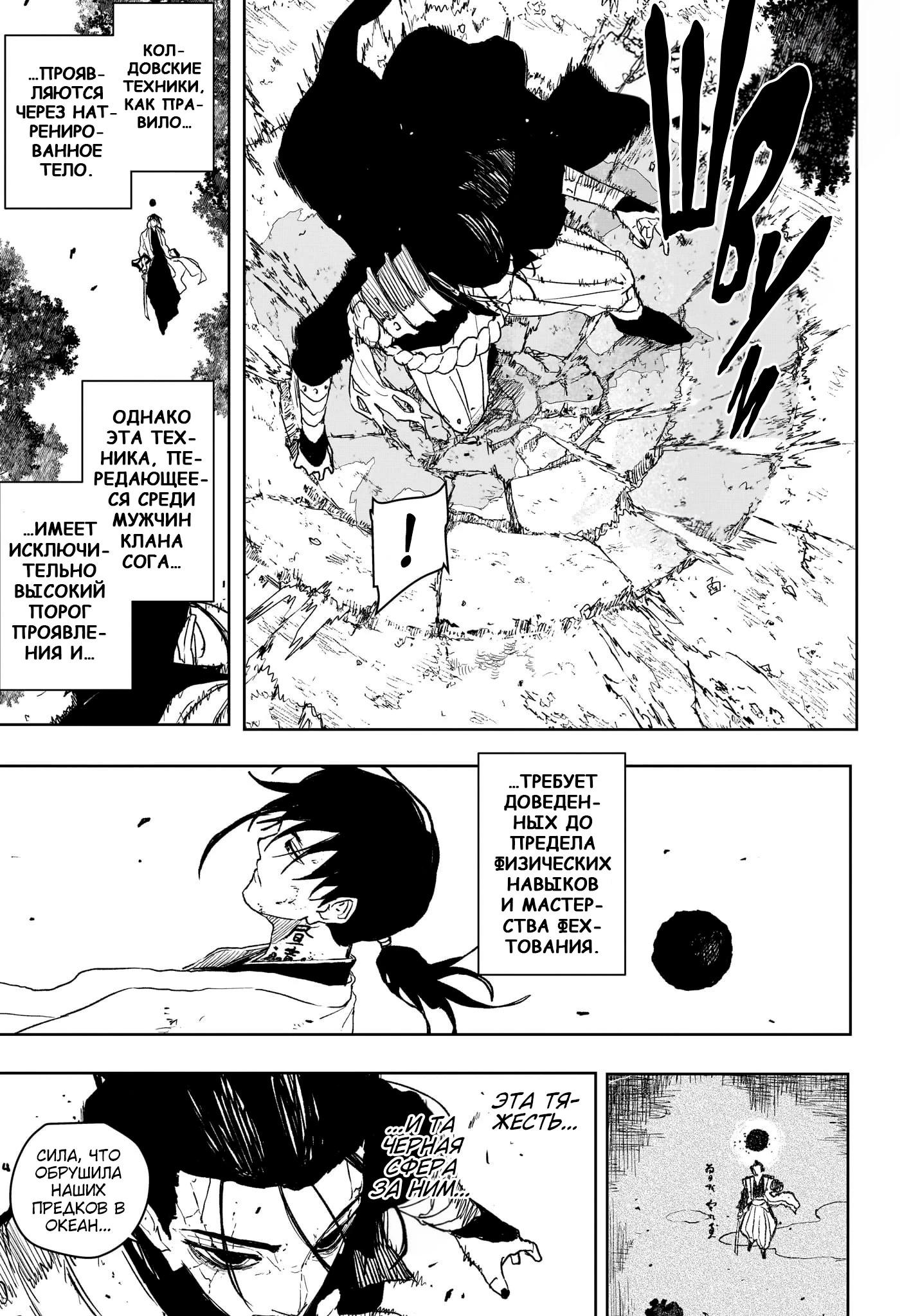 Страница 12 главы 119 манги Кагурабачи / Kagurabachi