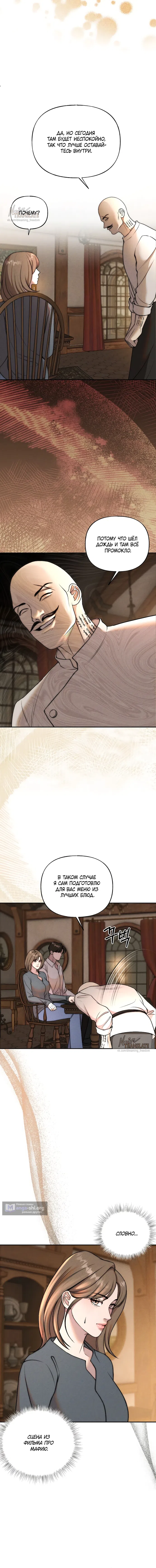 Страница 12 главы 33 манги Я подобрала сумасшедшего оппу / I Picked Up a Crazy Oppa