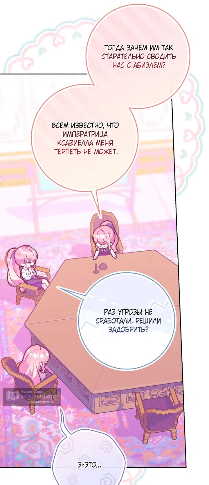 Страница 12 главы 147 манги Принцесса-гадалка / A Fortune-Telling Princess