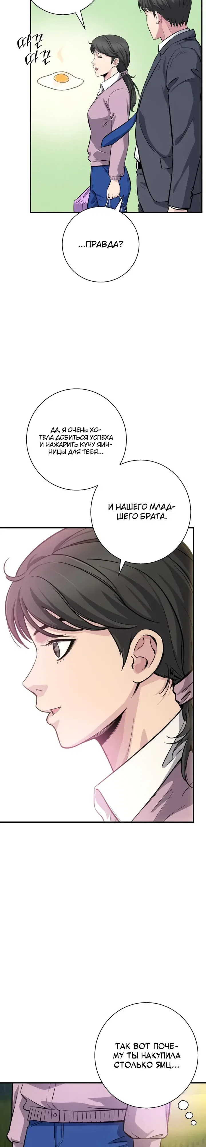 Страница 12 главы 8 манги Гений конгломерата