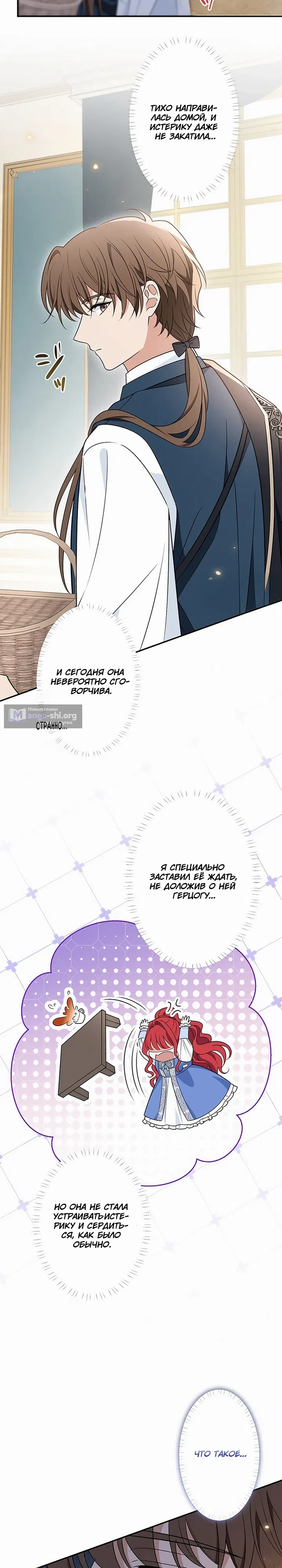 Страница 12 главы 7 манги Возможно, я злодейка, нажившая себе врага в лице тирана, но я искуплю свою вину!