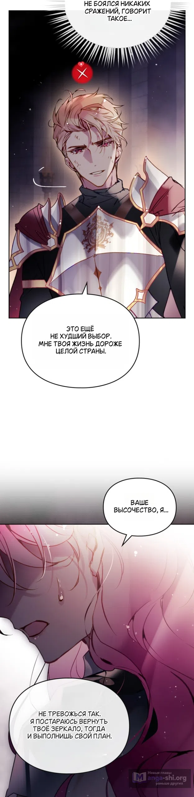 Страница 12 главы 204 манги Смерть — единственный конец для злодейки / Villains Are Destined to Die