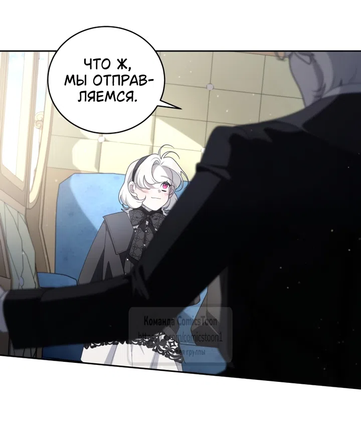 Страница 12 главы 117 манги Ручной зверь злодейки / The Villainess Tames the Beast