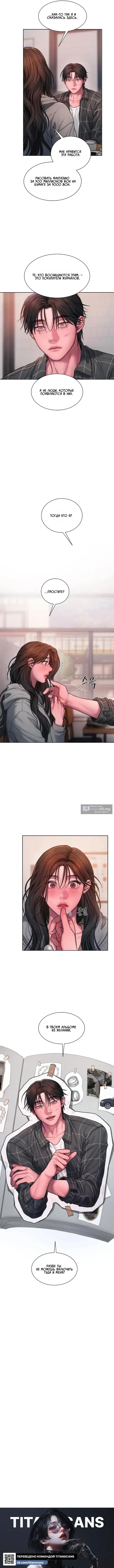 Страница 12 главы 22 манги Жадность / Greedy