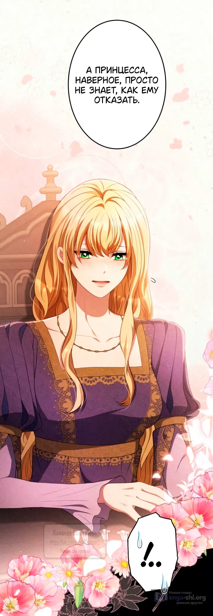 Страница 12 главы 81 манги Варварское предложение / Barabaric Proposal