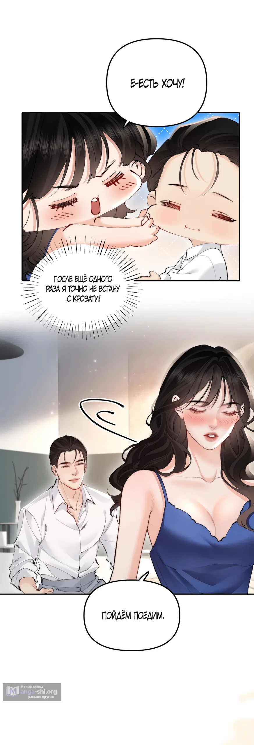 Страница 12 главы 53 манги Губительная привязанность / Fatal Favor
