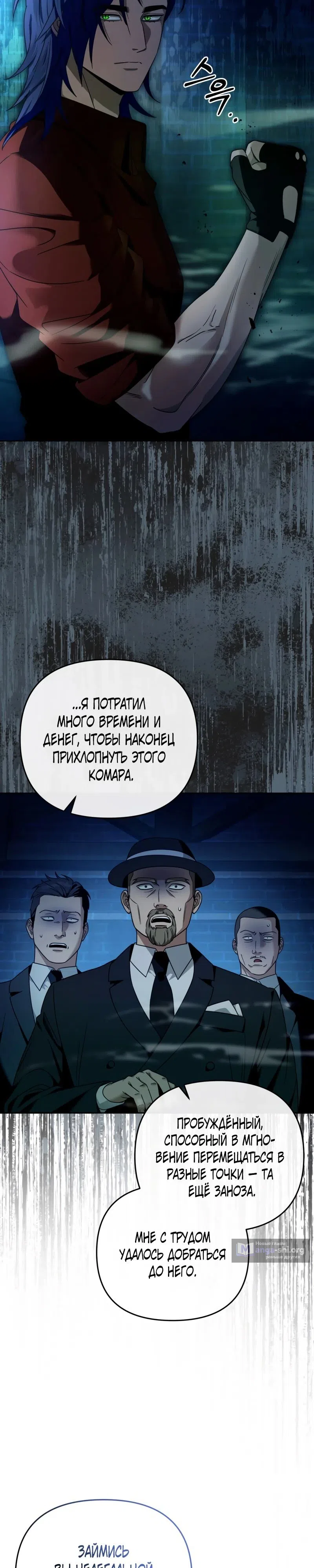 Страница 12 главы 20 манги Фальшивый охотник из другого мира