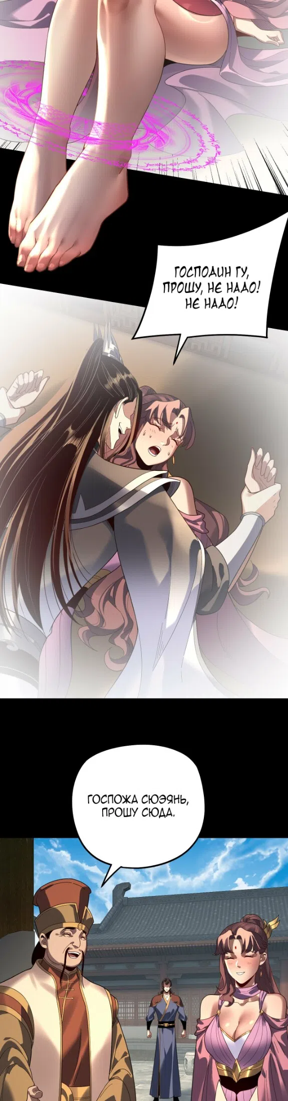 Страница 7 главы 316 манги Моя судьба злодея / My fate as a villain