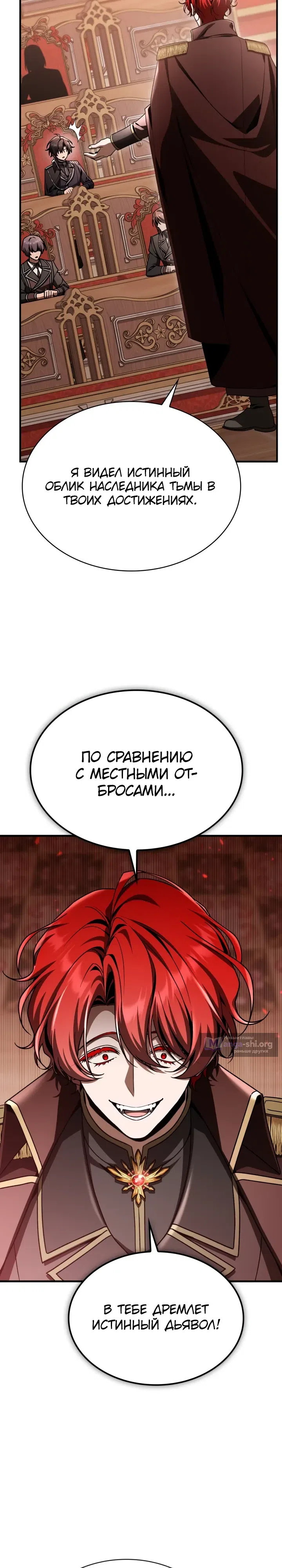 Страница 12 главы 43 манги Выдающийся гений герцогского дома