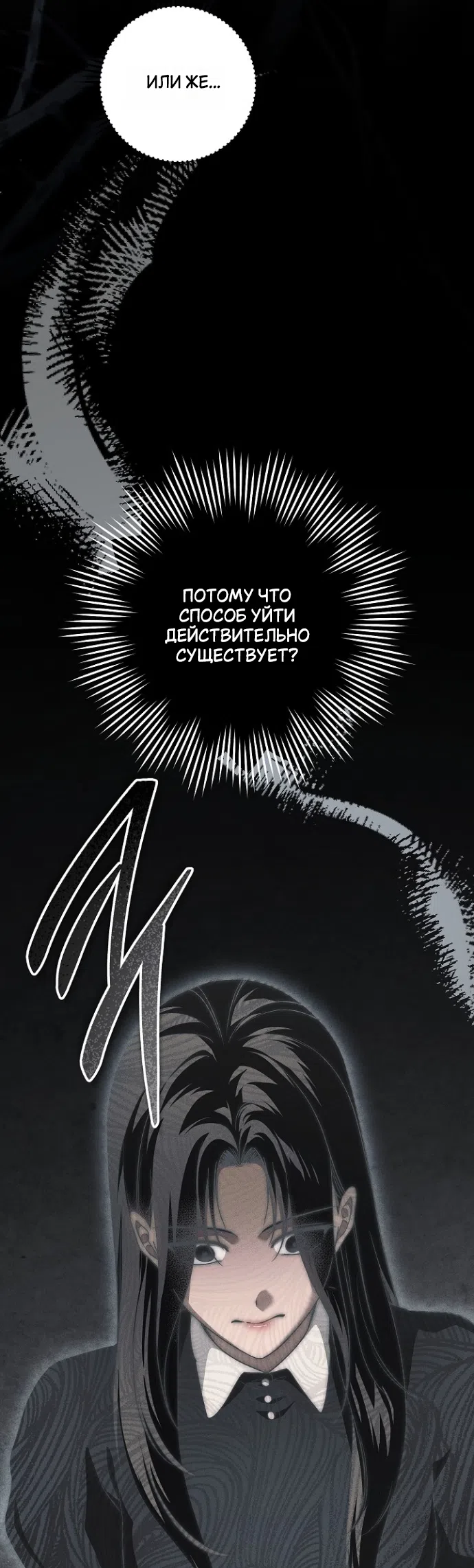 Страница 12 главы 37 манги Лебединая гробница / Swan's Grave