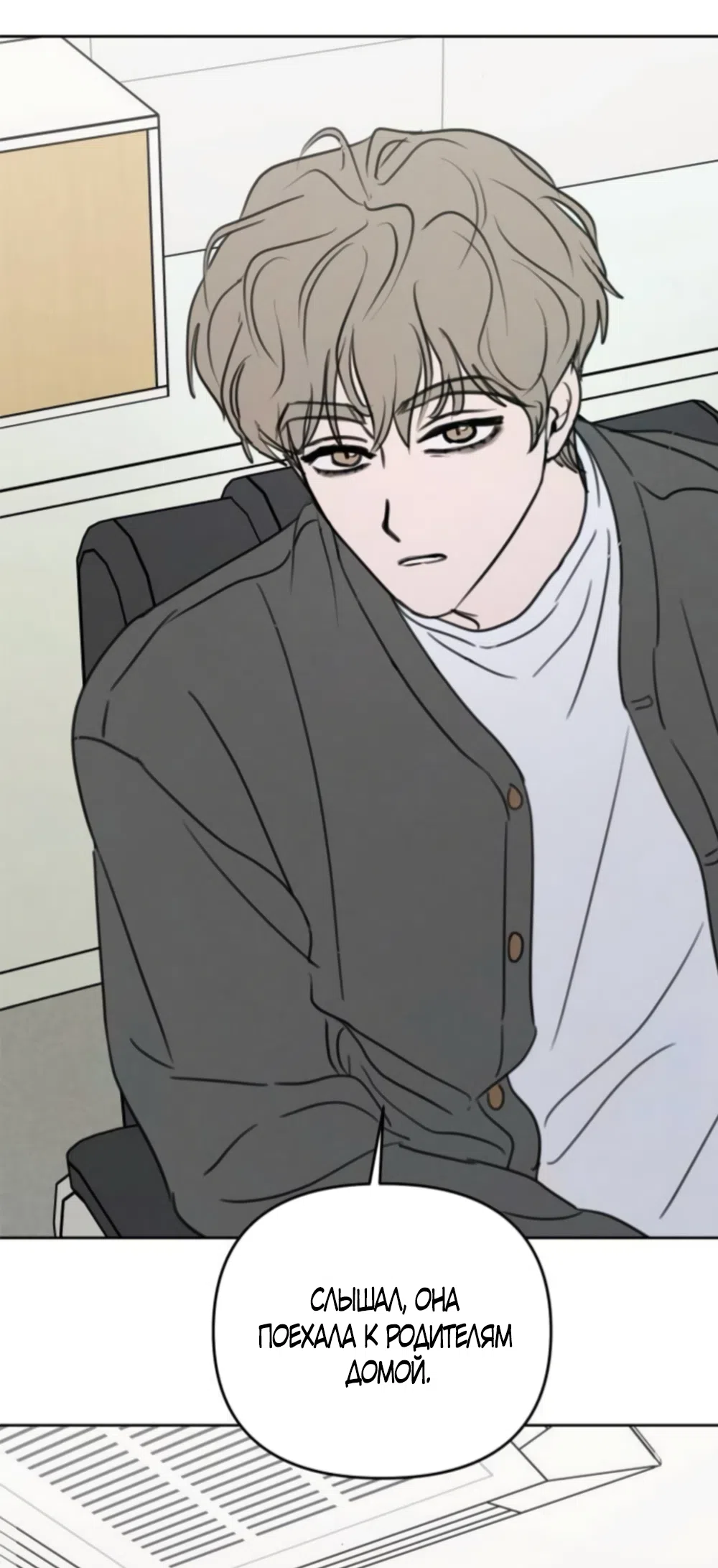 Страница 12 главы 45 манги Хочу верить, даже если это ложь / I Want to Be Fooled