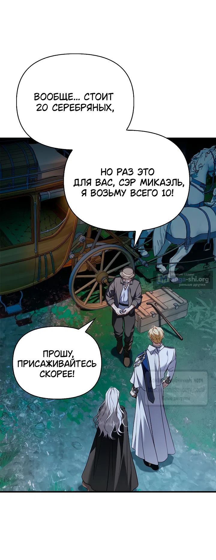 Страница 12 главы 2 манги Муж точно был паладином