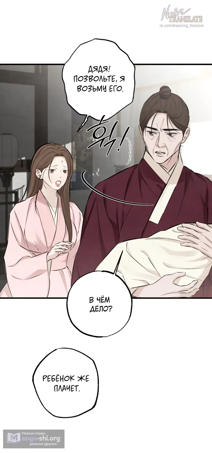 Страница 12 главы 24 манги Жена учителя