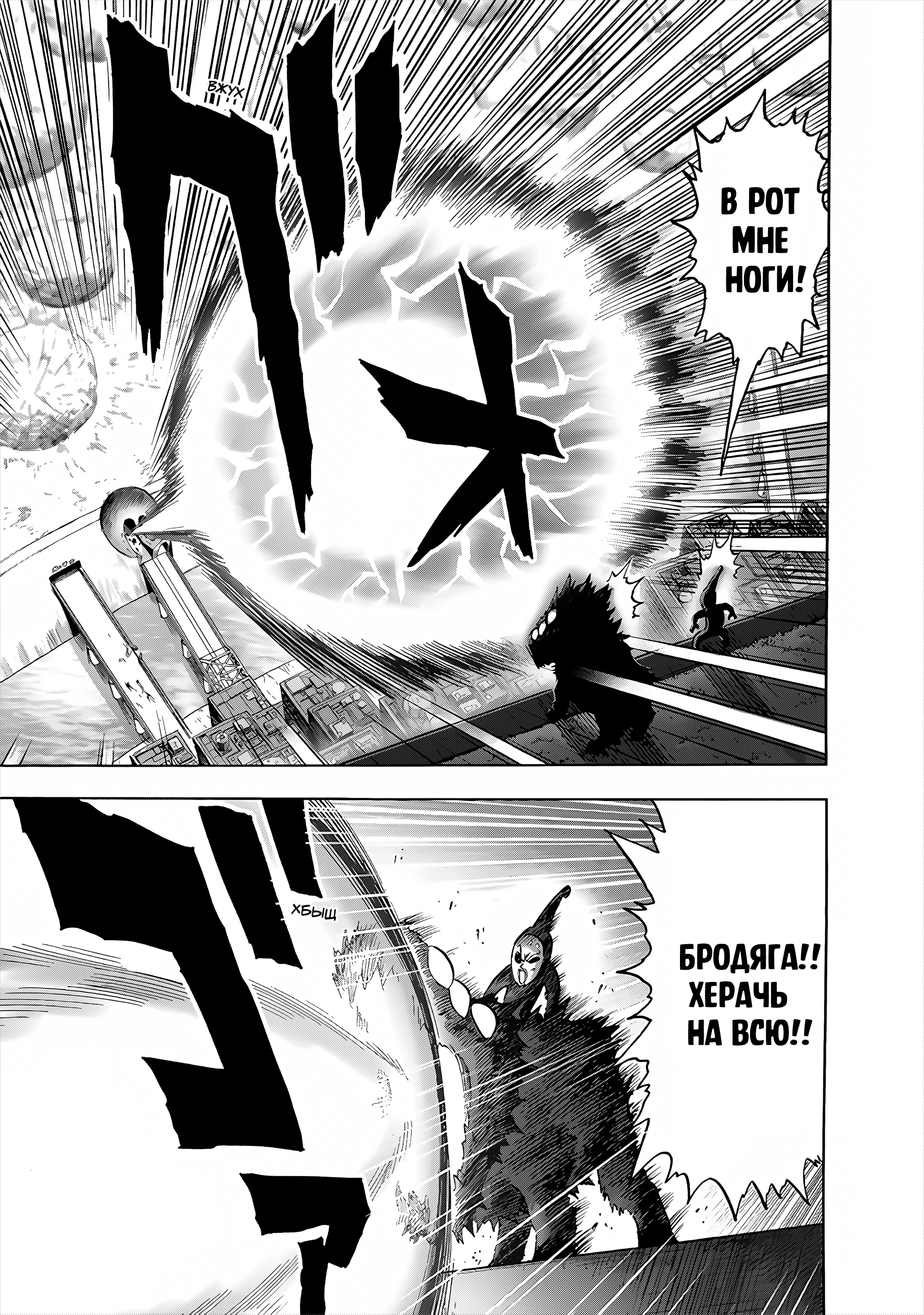 Страница 11 главы 277 манги Ванпанчмен / Onepunch-Man