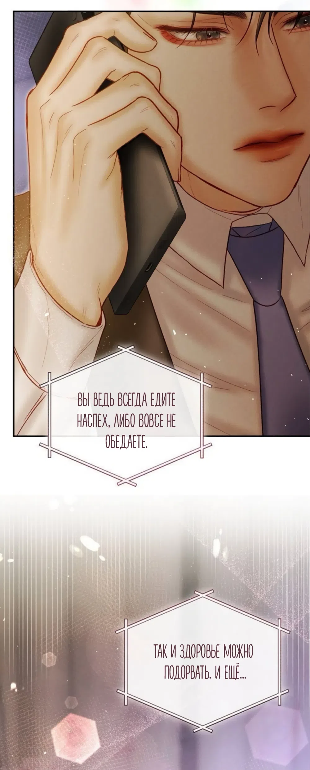 Страница 12 главы 25 манги Цена инстинкта / The Price of Instinct
