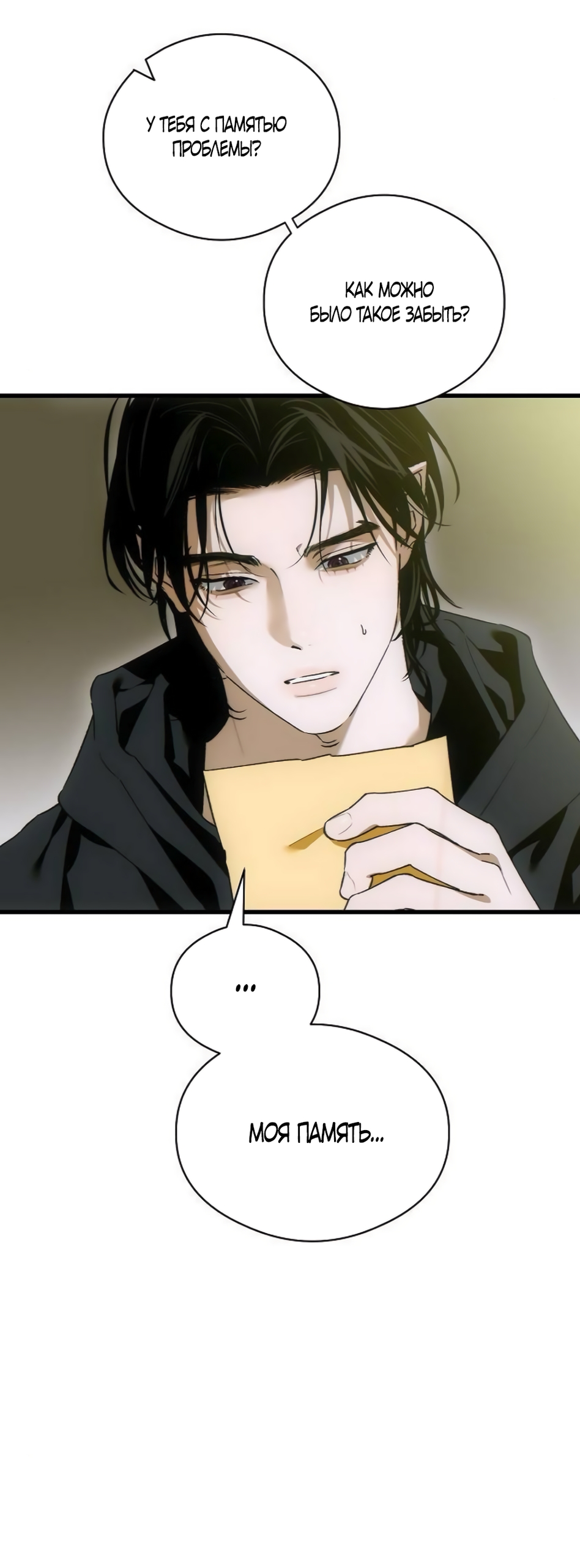 Страница 8 главы 85 манги Желание дьявола / Devil‘s wish