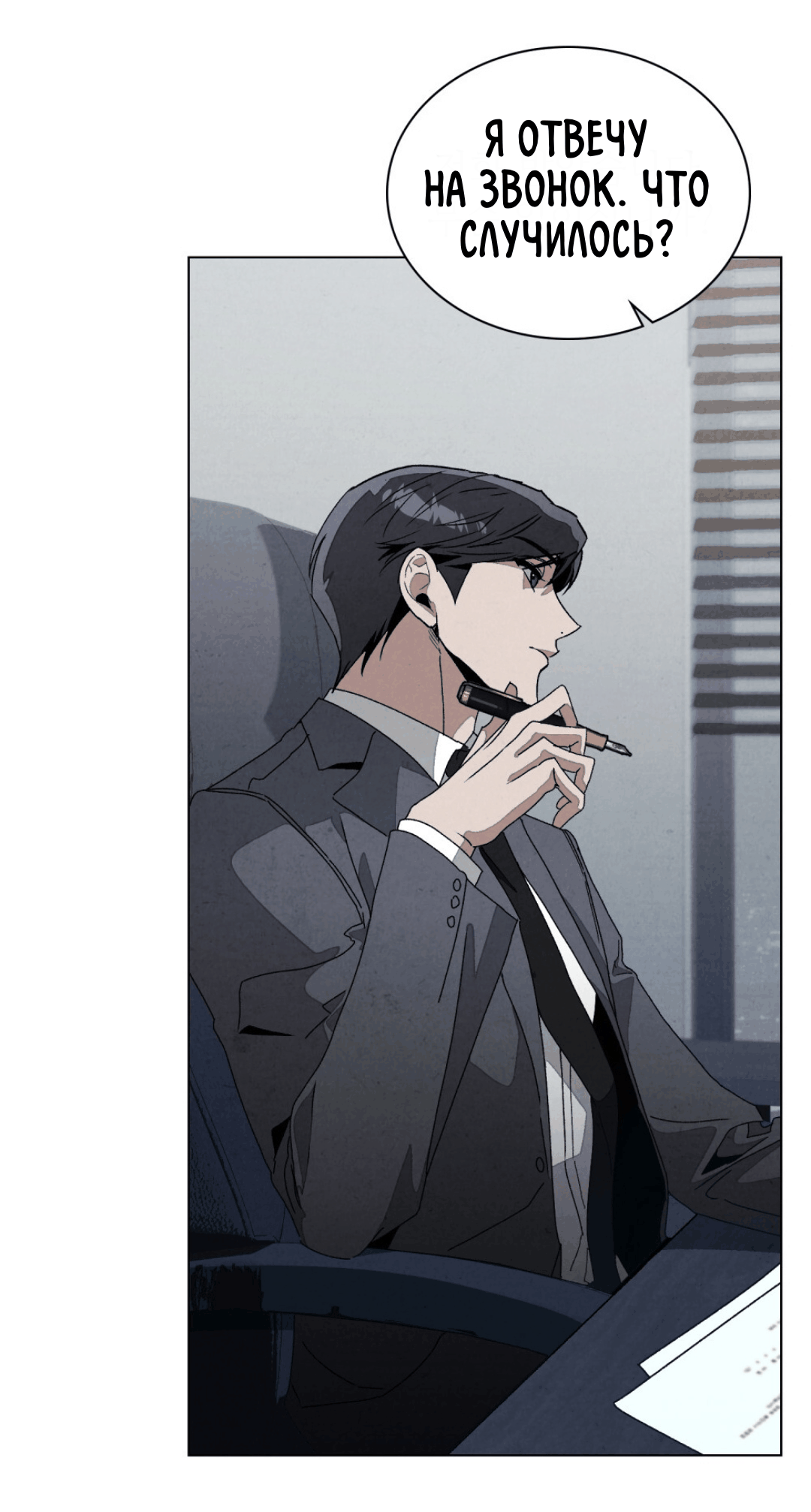 Страница 9 главы 13 манги Ночь обмана / A Night That Deceives You