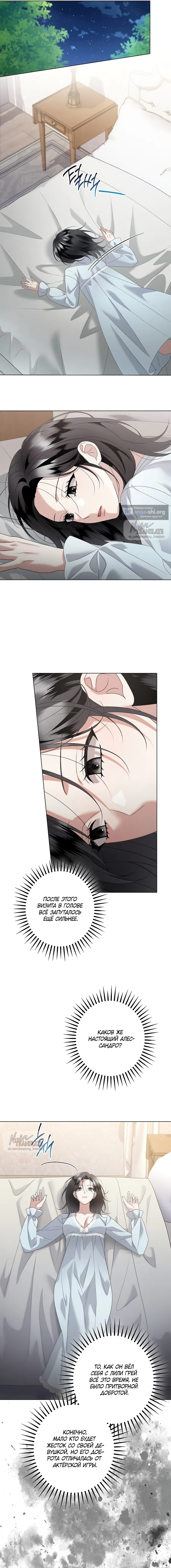 Страница 13 главы 34 манги Солнцестояние / Solstice