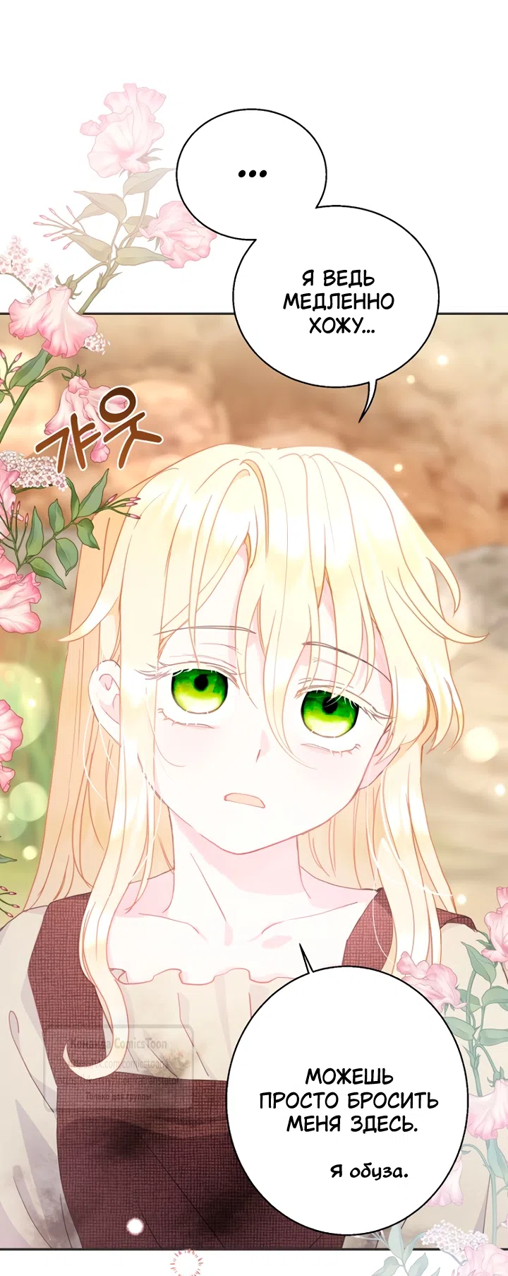 Страница 13 главы 125 манги У меня появился муж, и теперь мне нужно зарабатывать деньги / Forget My Husband, I'll Go Make Money