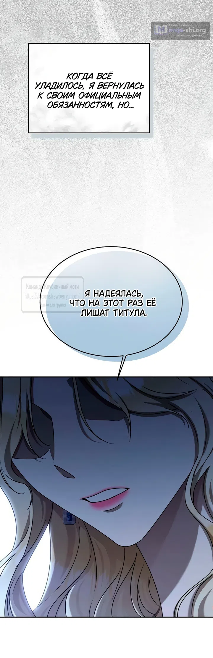 Страница 13 главы 14 манги Королева, заслуживающая свержения / A Queen Worthy of Dishonor