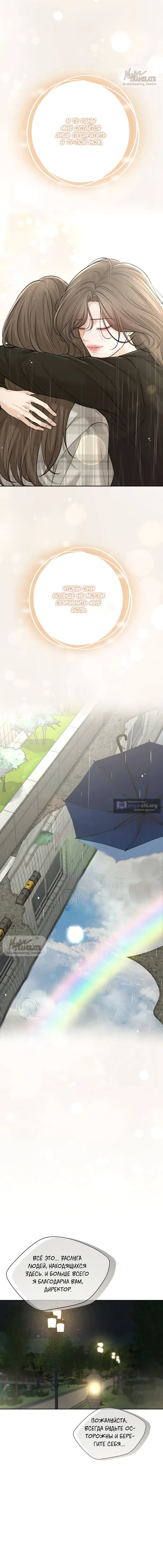 Страница 13 главы 25 манги Чистая любовь злодея / The Villain's Pure Love