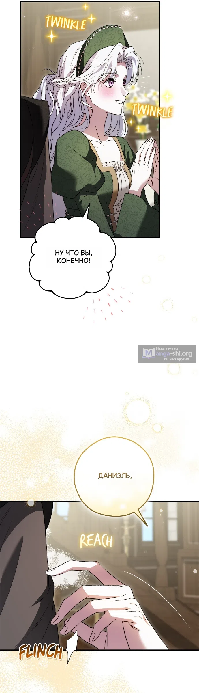 Страница 13 главы 17 манги Герцогиня живёт лишь сегодняшним днём / The Duchess Lives Only for This Day