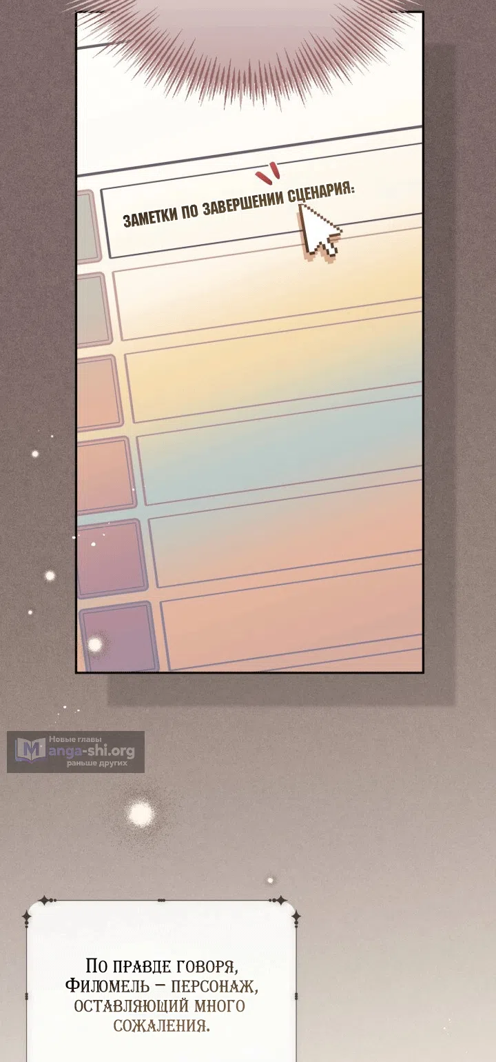 Страница 13 главы 110 манги Здесь нет места фальшивкам / Philomel the Fake