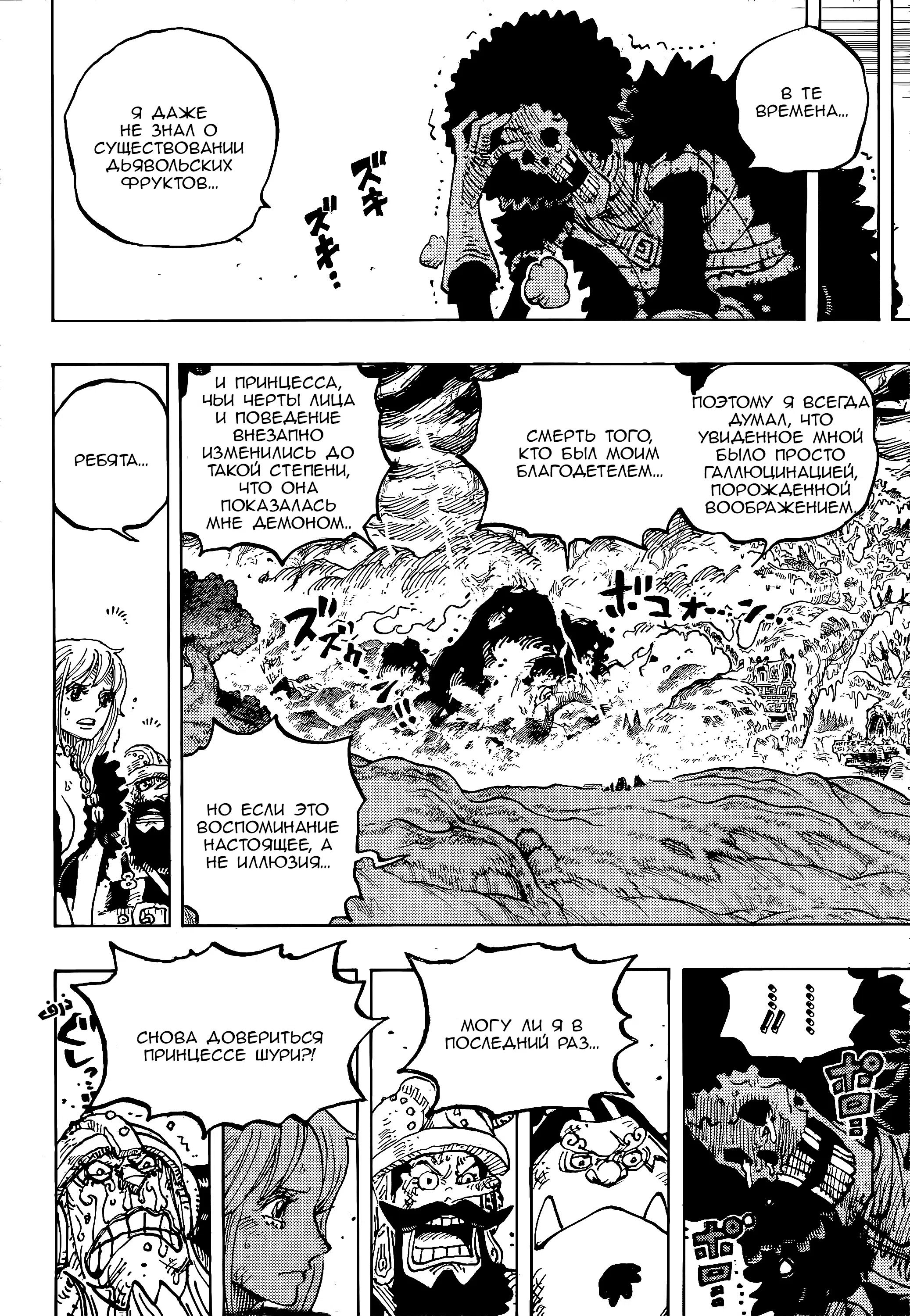 Страница 12 главы 1186 манги Ван Пис / One Piece