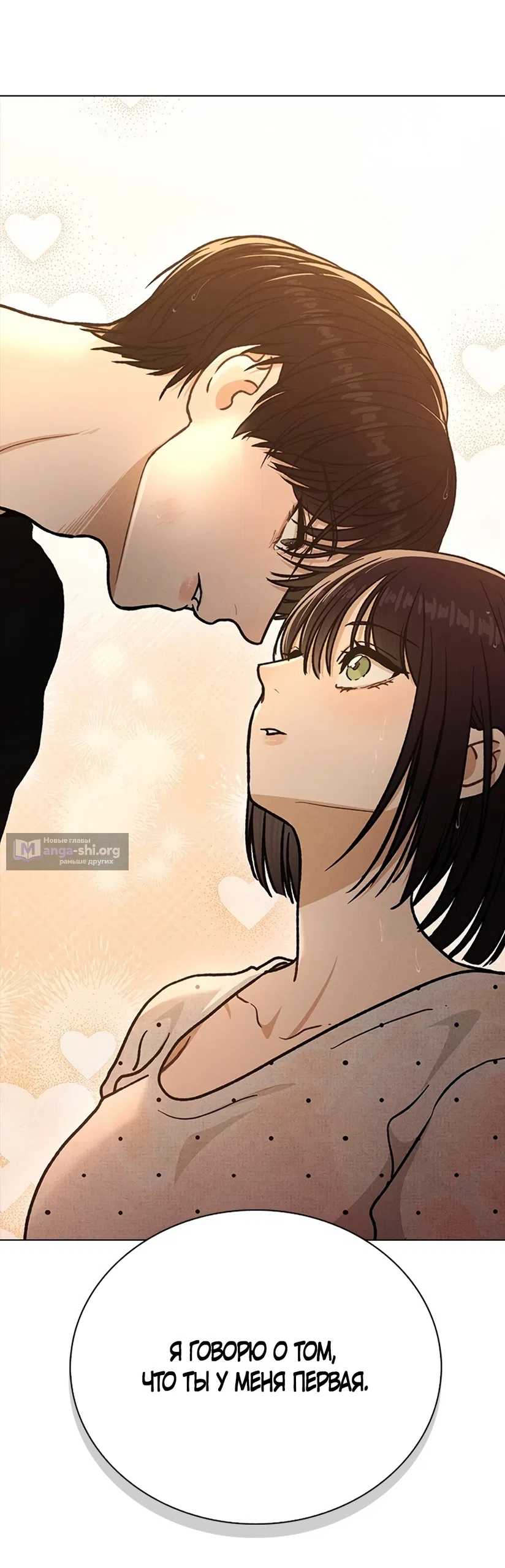 Страница 13 главы 59 манги Отзыв на любовь / Love Review