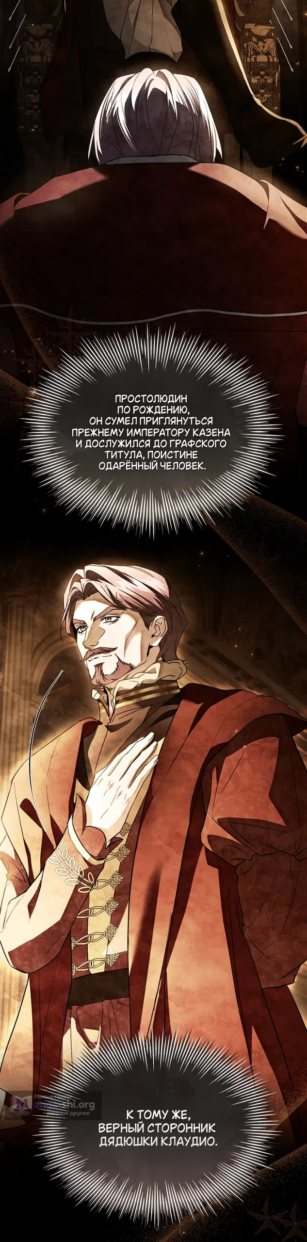 Страница 13 главы 36 манги Я лишу тебя короны / The Crown I Will Seize