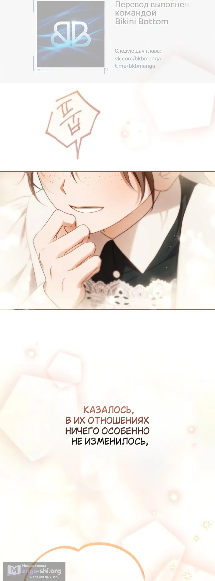 Страница 13 главы 87 манги Тайная служанка графа / The Count's secret maid