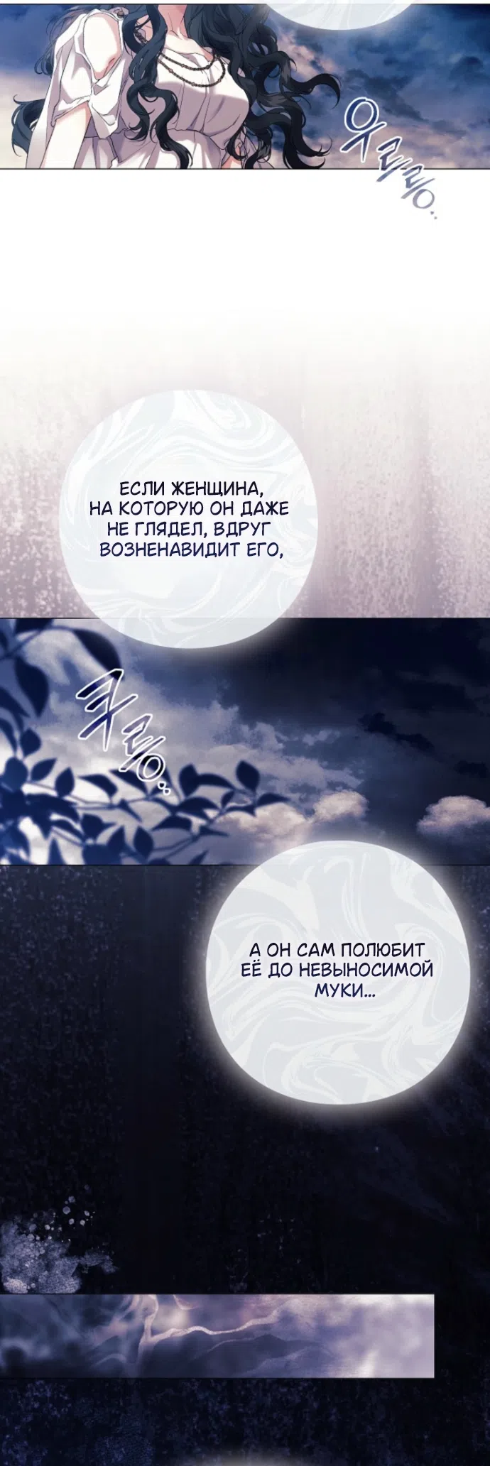 Страница 13 главы 39 манги Во имя Дафны / For Daphne