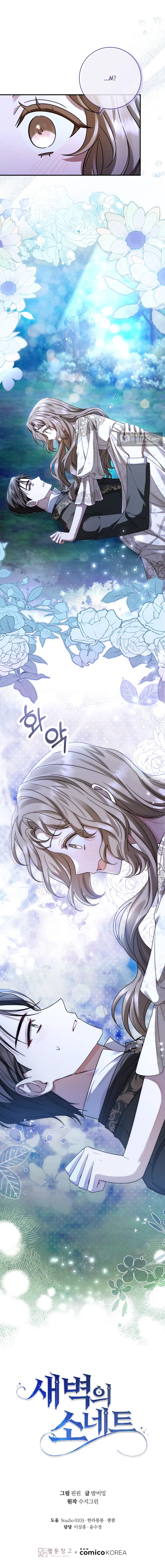 Страница 13 главы 12 манги Сонет рассвета / Sonnet of Dawn