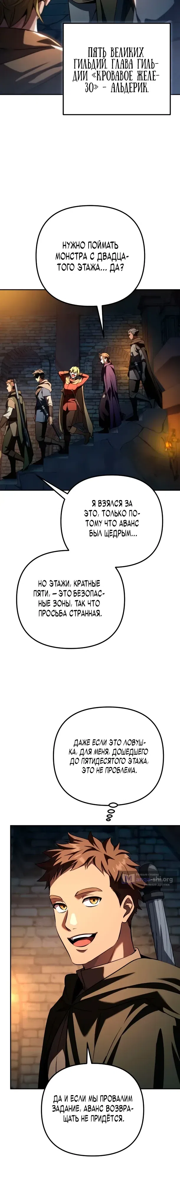 Страница 13 главы 32 манги Стал сторонником злодеев