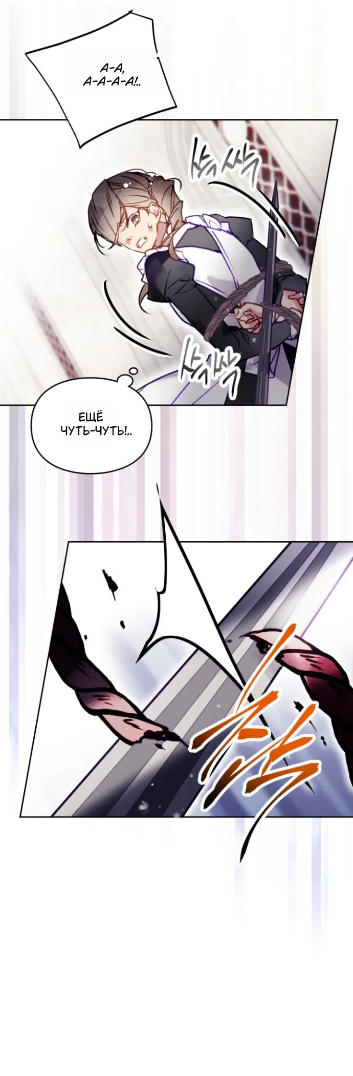 Страница 13 главы 205 манги Смерть — единственный конец для злодейки / Villains Are Destined to Die