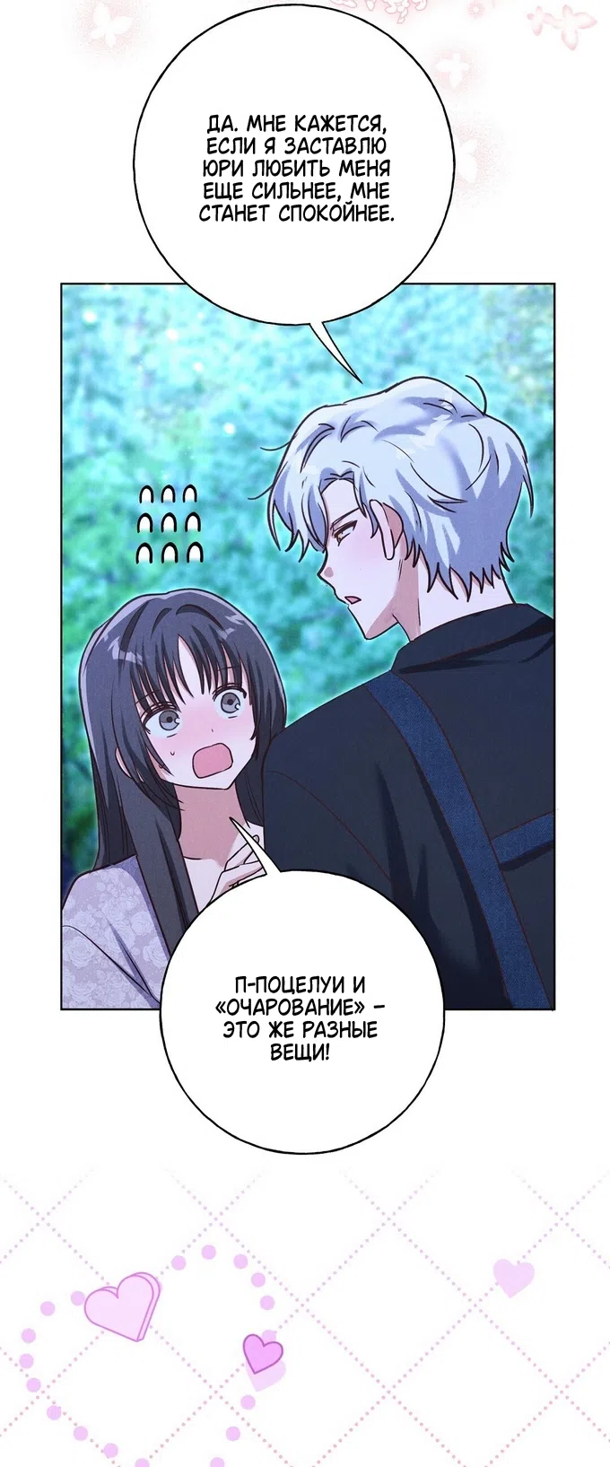 Страница 13 главы 43 манги Я поймала главного героя на необитаемом острове / I Caught the Male Lead in a Deserted Island