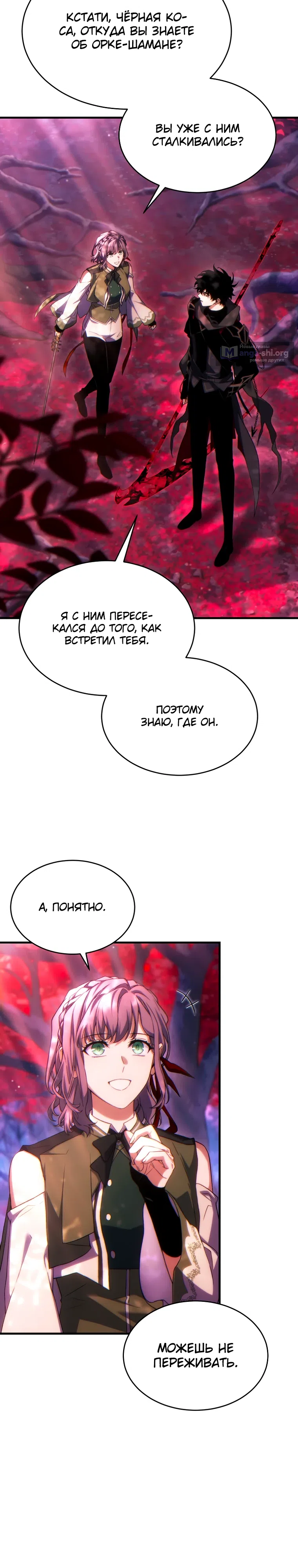 Страница 13 главы 54 манги 100-я Регрессия Игрока Максимального Уровня / The 100th Regression of the Max-Level Player