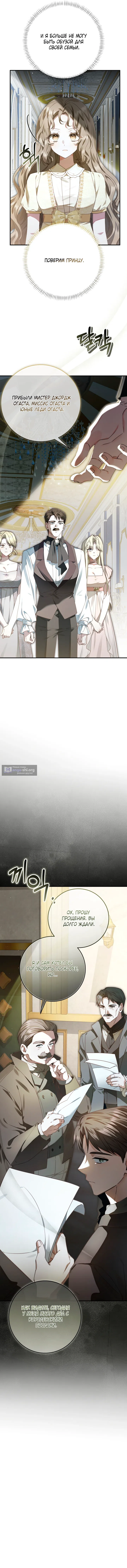 Страница 13 главы 3 манги Сонет рассвета / Sonnet of Dawn