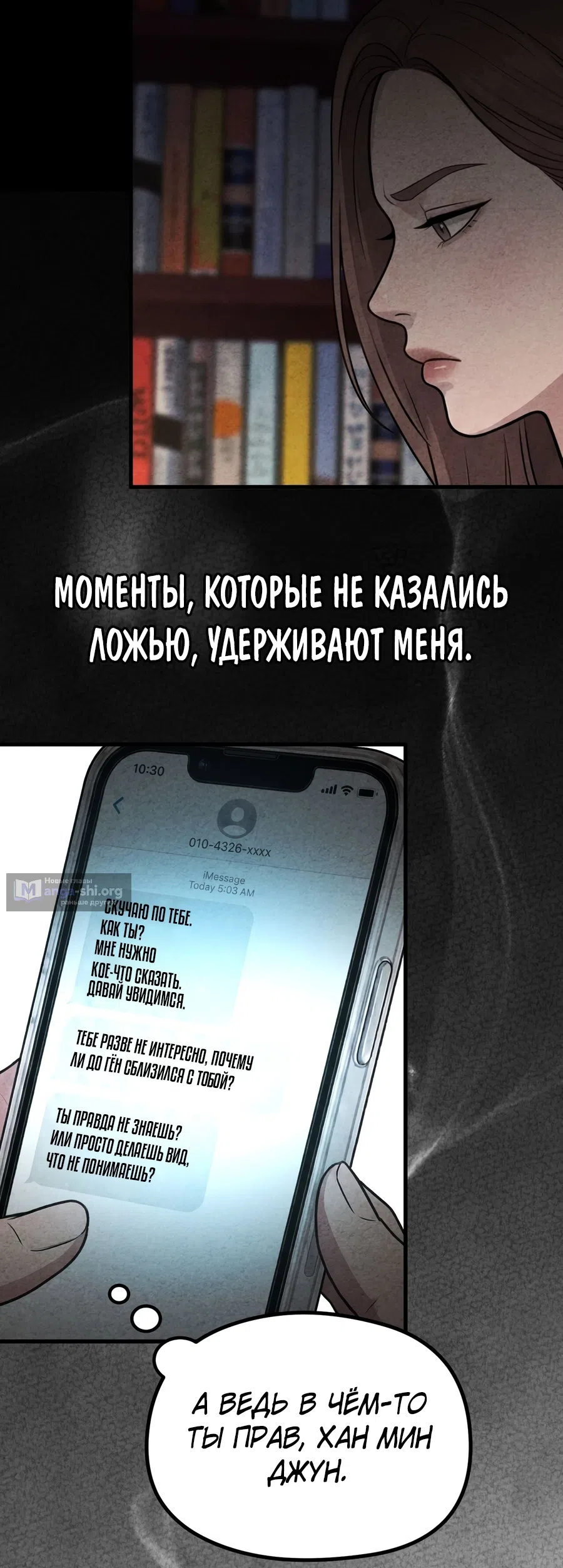 Страница 13 главы 11 манги Брошенная и сломленный / Broken and Abandoned