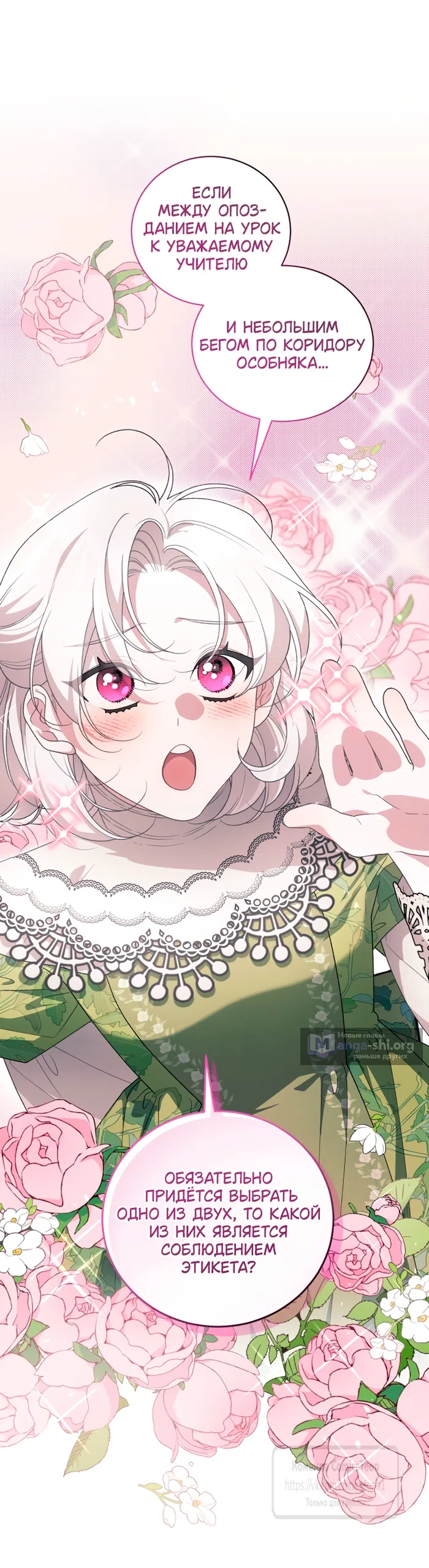 Страница 13 главы 116 манги Ручной зверь злодейки / The Villainess Tames the Beast