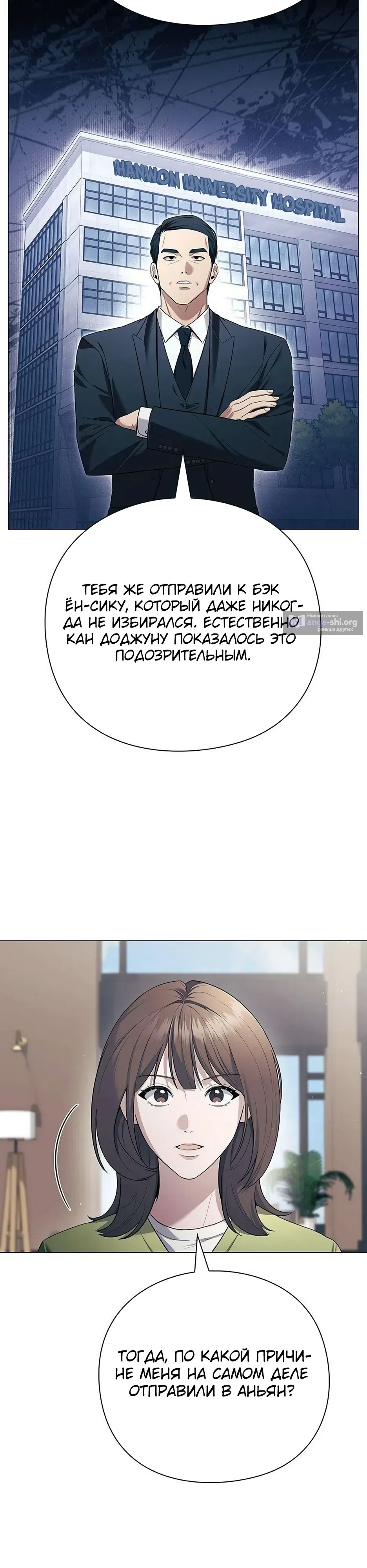 Страница 13 главы 25 манги Политик, видящий будущее