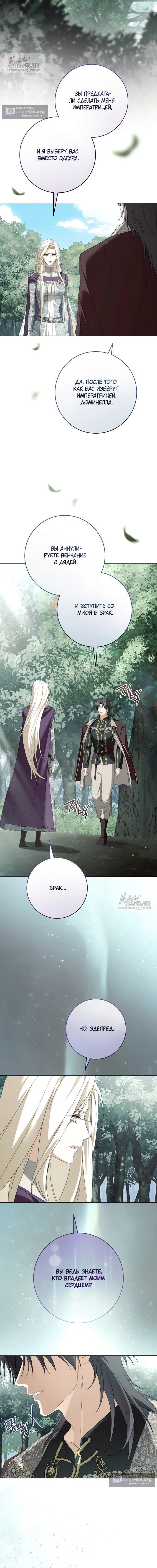 Страница 13 главы 34 манги Рай Валентины / Paradisus Valentinae