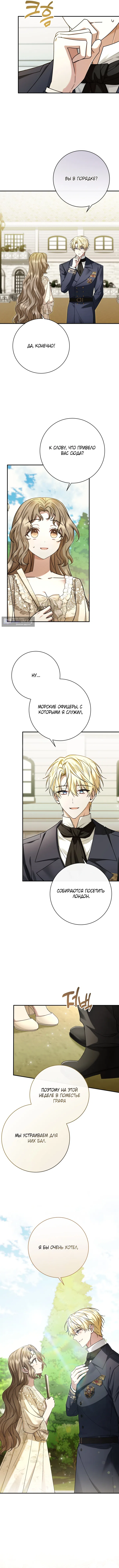 Страница 13 главы 11 манги Сонет рассвета / Sonnet of Dawn