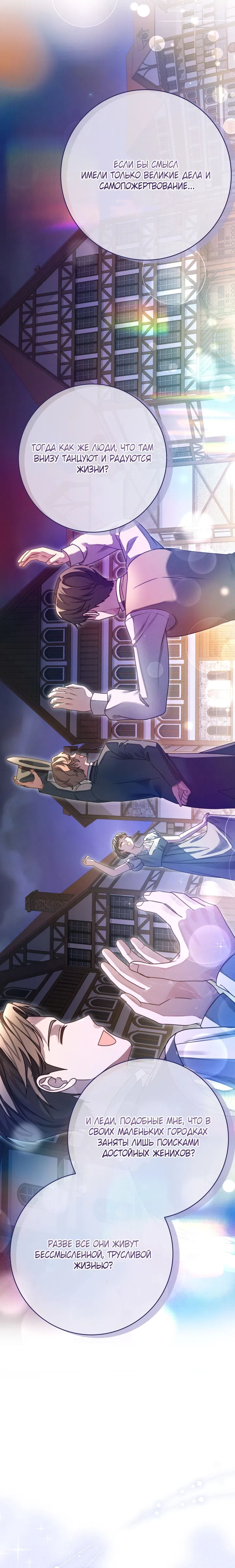 Страница 13 главы 19 манги Сонет рассвета / Sonnet of Dawn