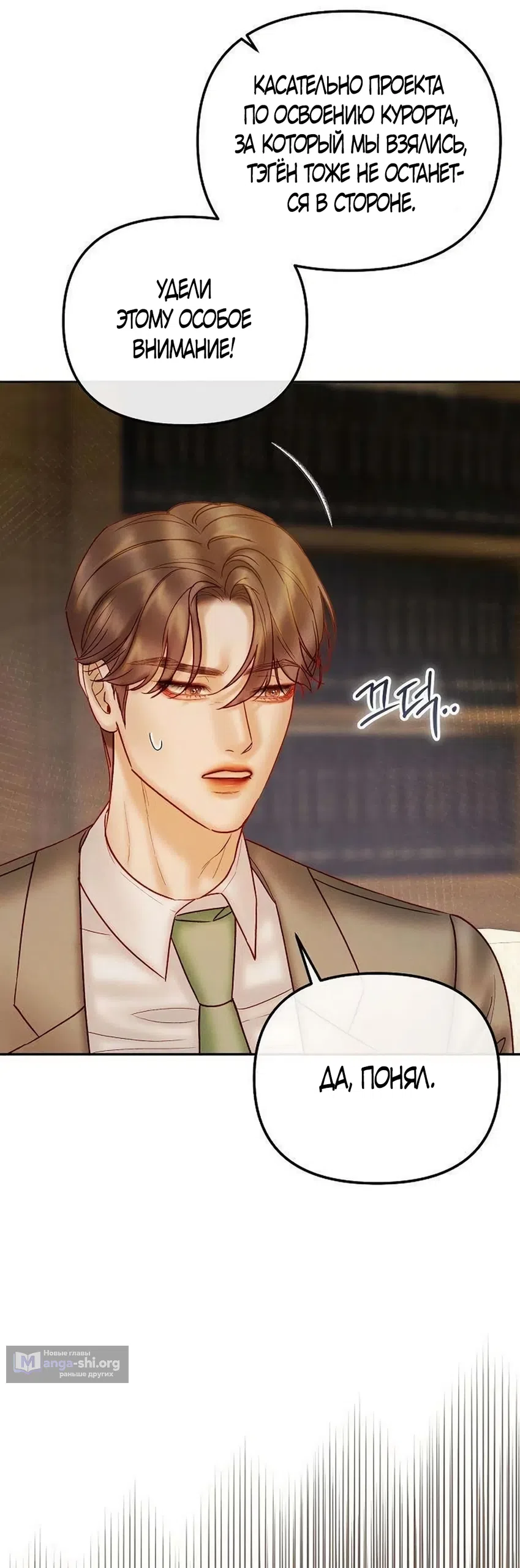 Страница 13 главы 24 манги Цена инстинкта / The Price of Instinct
